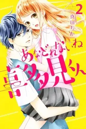 Portada de Anadorenai ne Kitami-kun