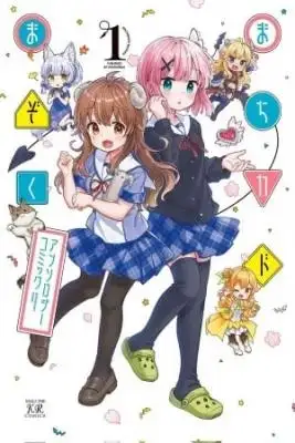 Portada de Machikado Mazoku Antologia