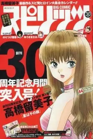 Portada de Hoshi wa sen no kao
