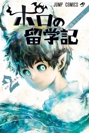 Portada de Poro no Ryuugaku-ki