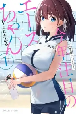 Portada de This Year S Hot Ace Chan