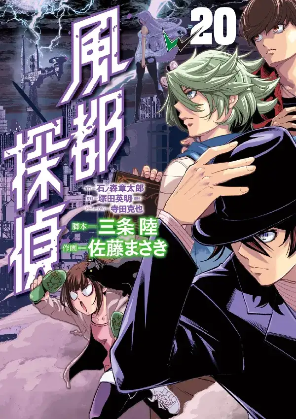 Portada de Kamen Rider W - Futo PI