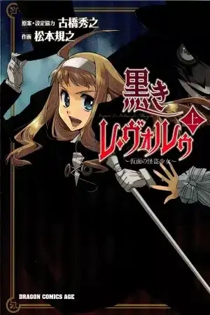 Portada de Kuroki Le Voleur - Kamen no Kaitou Shoujo