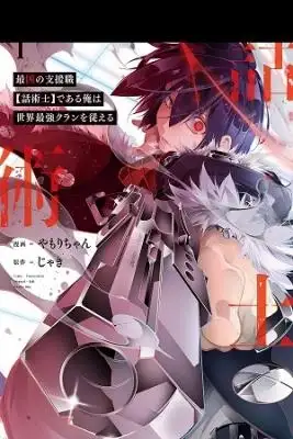 Portada de Soy El Talker Mas Despiadado Y Dominare Al Clan Mas Fuerte Del Mundo