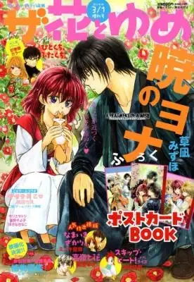 Portada de Akatsuki No Yona Capitulos Extra
