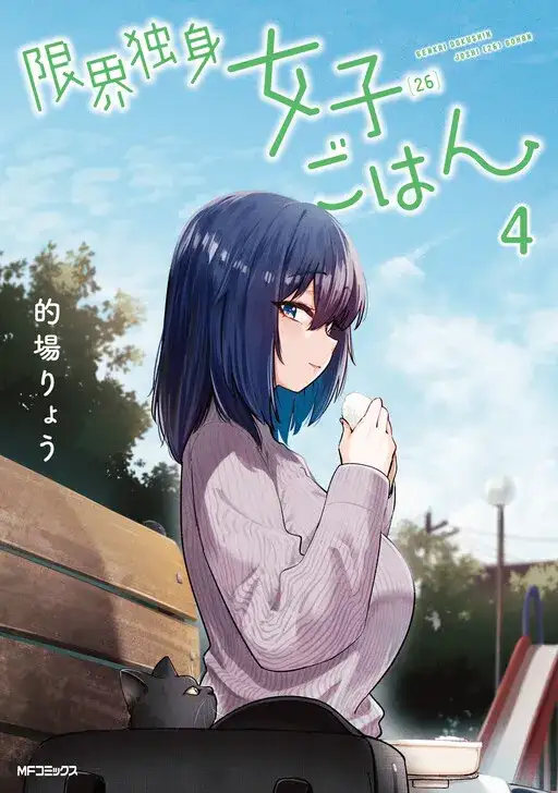 Portada de The Suffering Of A 26 Year Old Unloved Female Doomer