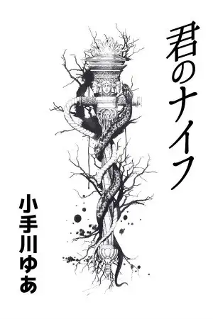 Portada de Kimi no Knife