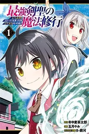 Portada de Saikyou Kensei no Mahou Shugyou: Level 99 no Status wo Tamotta Mama Level 1 kara Yarinaosu