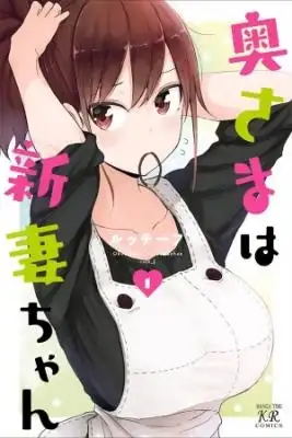 Portada de Mi Esposa Es Niizuma Chan