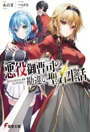 Portada de Akuyaku Onzoushi no Kanchigai Seija Seikatsu