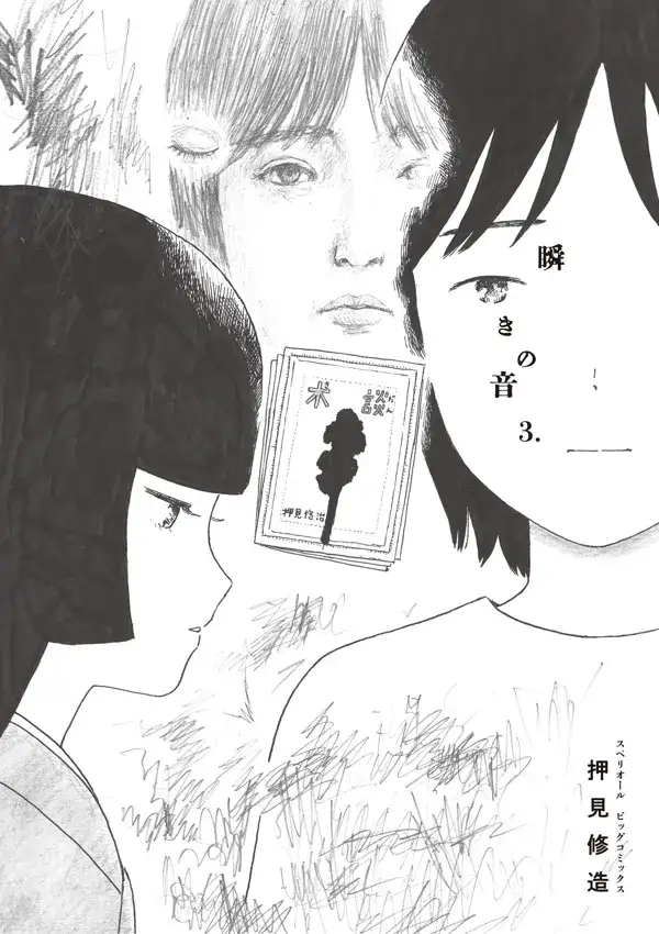 Portada de Mabataki No Oto