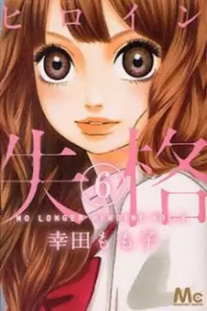 Portada de Heroine Shikkaku