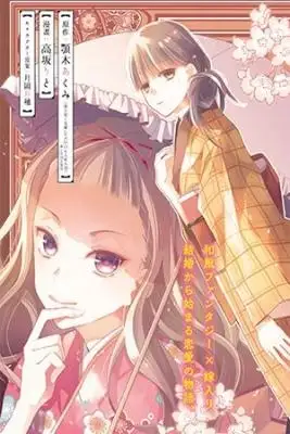 Portada de Watashi No Shiawase Na Kekkon