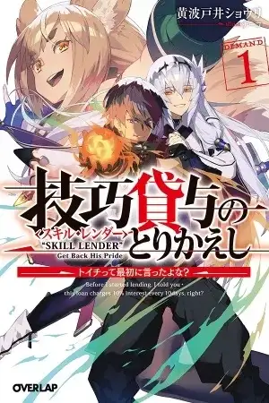 Portada de Skill Lender no Torikaeshi: Toichi tte Saisho ni Itta yo na?