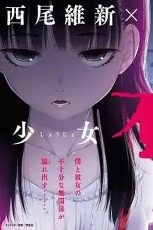 Portada de Shoujo Fujuubun