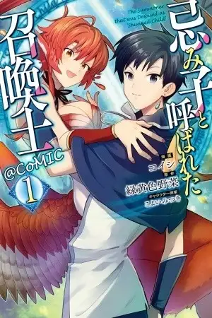 Portada de Imiko to Yobareta Shoukanshi
