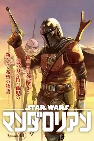 Portada de The Mandalorian
