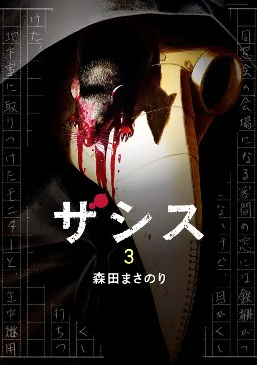 Portada de Zashisu