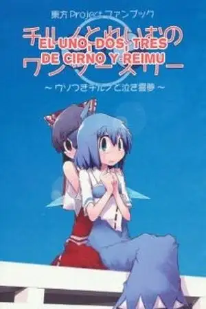 Portada de Touhou - El Uno, Dos, Tres de Cirno y Reimu