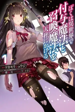 Portada de BOKU WA ISEKAI DE FUYO MAHOU TO SHOUKAN MAHOU WO TENBIN NI KAKERU
