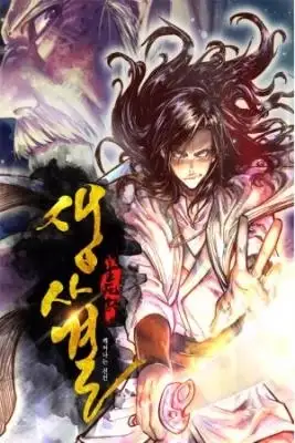 Portada de Life And Death The Awakening