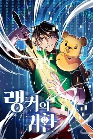 Portada de Ranker's Return