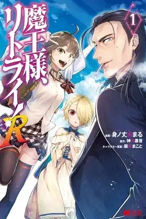 Portada de Maou-Sama Retry! R