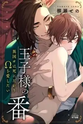 Portada de El Tsukai Del Principe