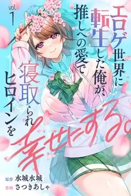 Portada de I Who Was Reincarnated Into The World Of Eroge Will Make The Ntr Heroine Happy With My Love