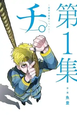 Portada de Chi.: Chikyuu no Undou ni Tsuite
