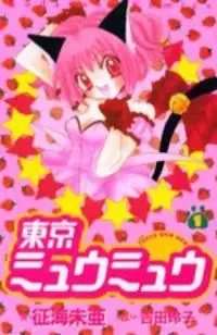 Portada de Tokyo Mew Mew Miau Miau Power