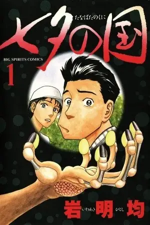 Portada de Tanabata no Kuni
