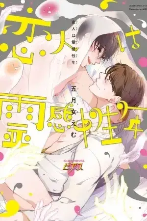 Portada de Koibito wa Reikan Seinen
