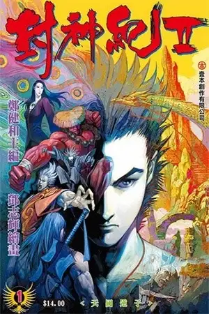 Portada de Feng Shen Ji II