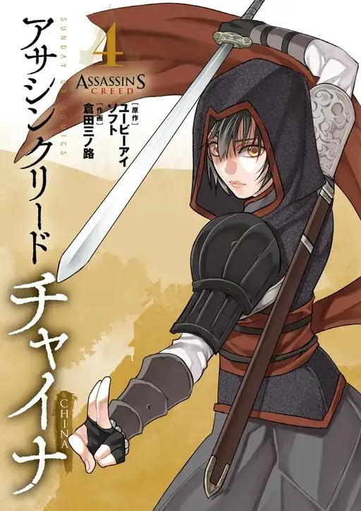 Portada de Assassins Creed