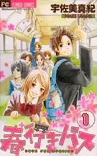 Portada de Haruyuki Bus