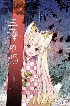 Portada de Tamamo no Koi