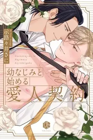 Portada de Osananajimi to Hajimeru Aijin keiyaku