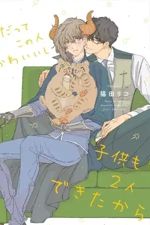 Portada de Datte Kono Hito Kawaii shi Kodomo mo Futari Dekita kara