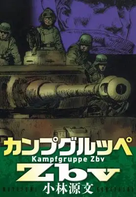 Portada de Kampfgruppe Zbv