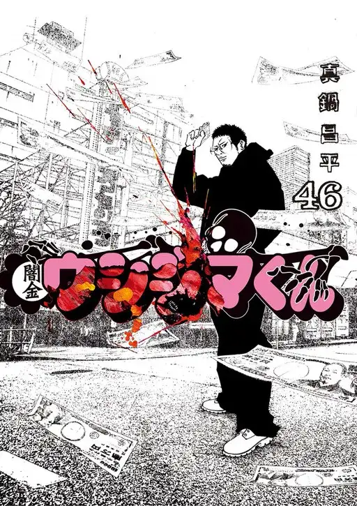 Portada de Yamikin Ushijima Kun