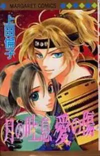Portada de Tsuki No Toiki