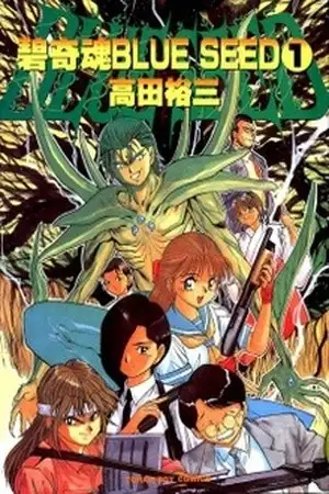 Portada de Blue Seed