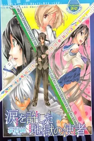 Portada de Namida wo Yurushita Jigoku no Shisha