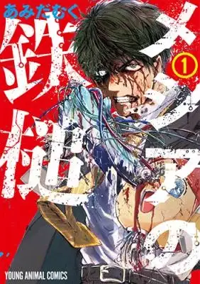Portada de Messiah S Hammer