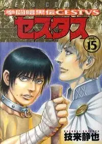 Portada de Kento Ankokuden Cestus