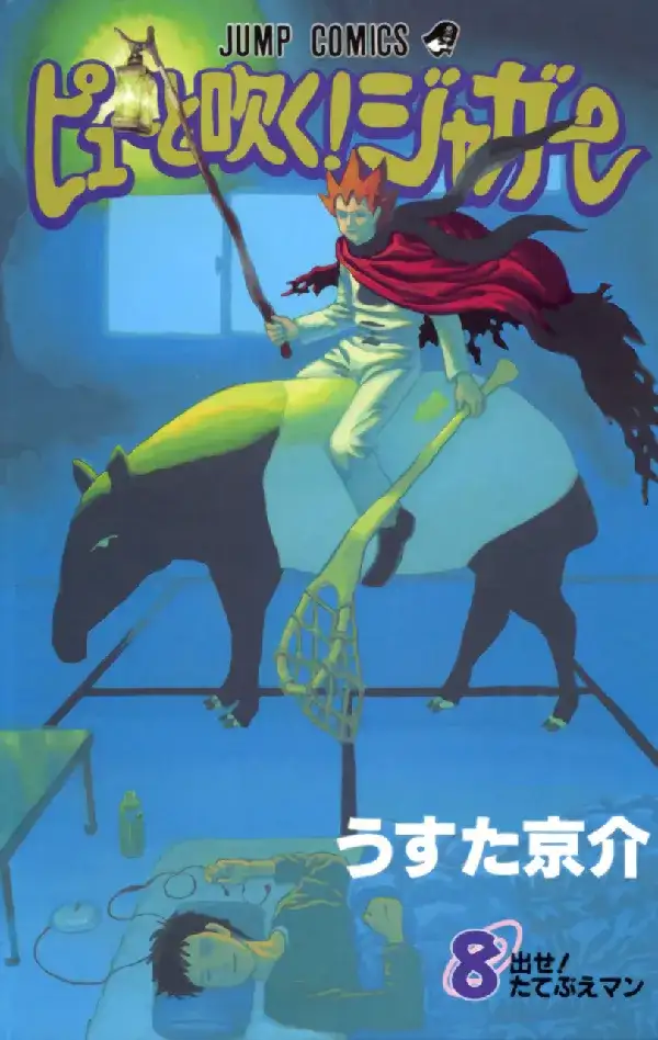 Portada de Pyū to Fuku! Jaguar