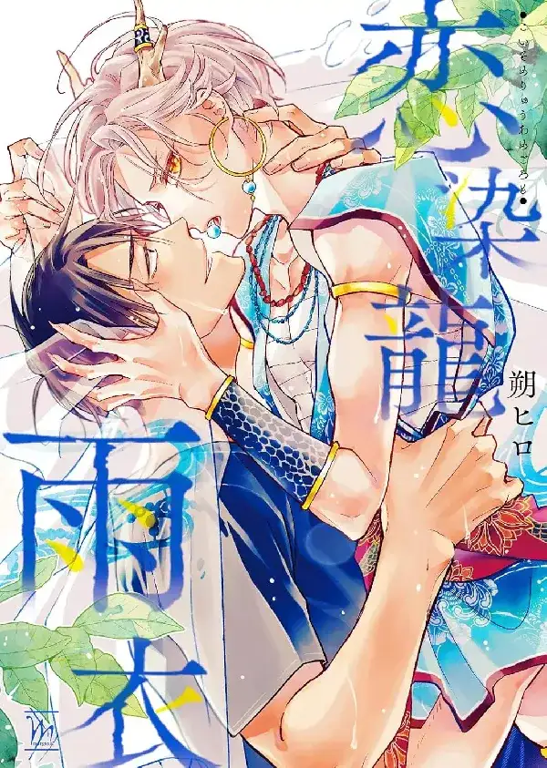 Portada de Koizome Ryuu Amagoromo