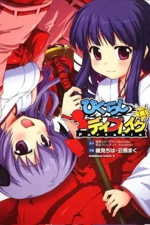 Portada de Higurashi Daybreak Portable