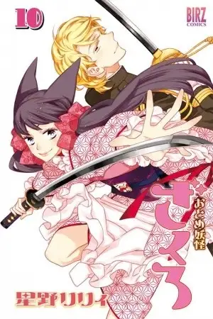 Portada de Otome Youkai Zakuro